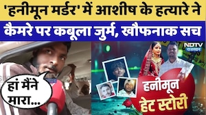 Honeymoon Murder: NDTV के कैमरे पर Ashish के हत्यारे का कबूलनामा  | Rajasthan Top News | Crime News