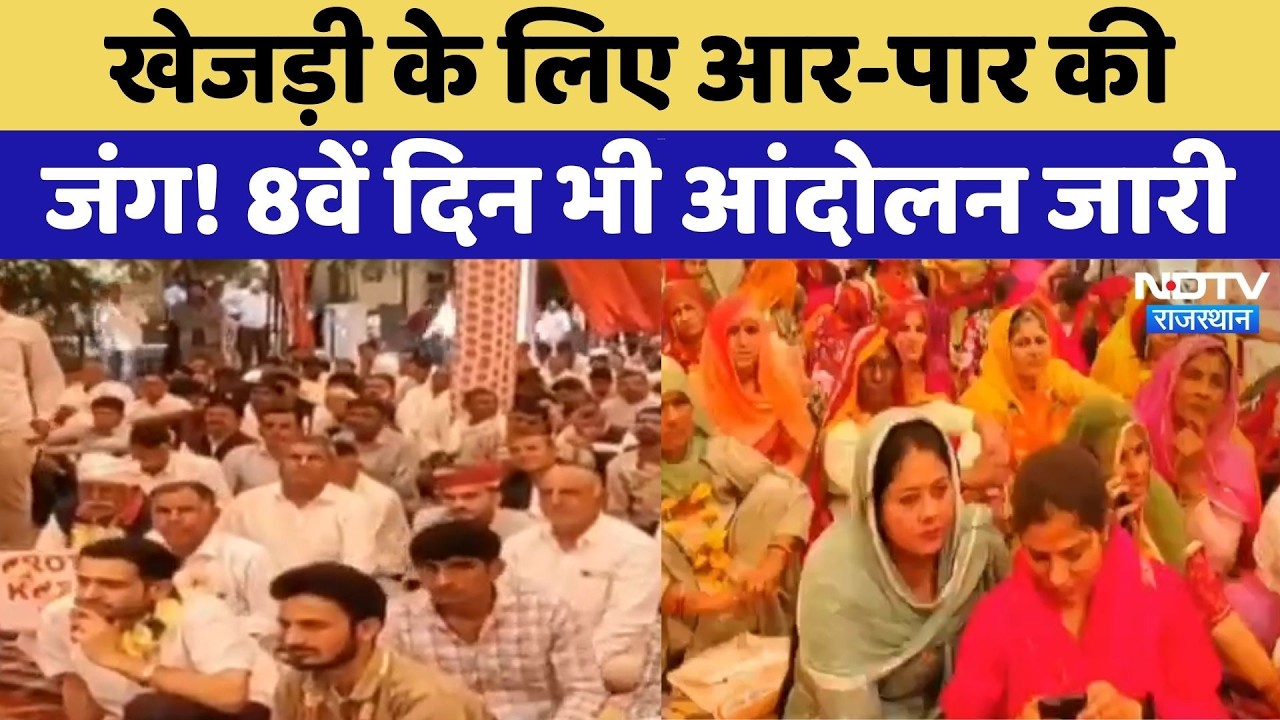 Khejri Bachao Andolan:  खेजड़ी के लिए आर-पार की जंग! 8वें दिन भी आंदोलन जारी | Top News | Protest