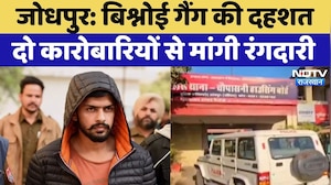 Jodhpur: Lawrence Bishnoi Gang की दहशत दो कारोबारियों से मांगी रंगदारी | Top News | Breaking