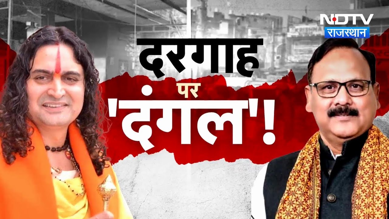 Chandpole Dispute: Balmukund Acharya vs Amin Kagzi, आस्था या अतिक्रमण? | Dargah Controversy