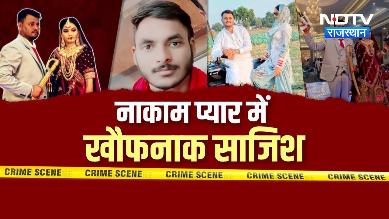 Honey Moon Murder Case: प्रेमी के लिए पति की हत्या! रोंगटे खड़े कर देगी Anjali की बेवफाई | Crime News