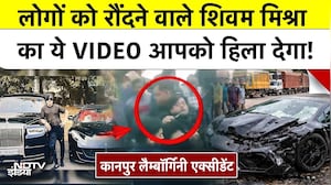 Kanpur Lamborghini Accident Shivam Mishra: लोगों को रौंदने वाले शिवम मिश्रा का ये VIDEO हिला देगा!
