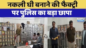 Fake Ghee Raid: नकली घी बनाने की फैक्ट्री पर पुलिस का बड़ा छापा | Top News