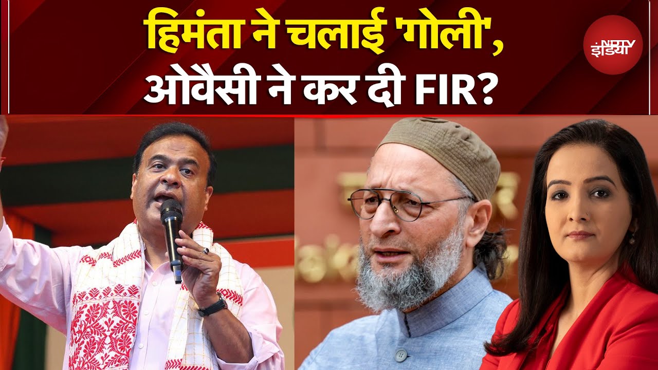 Himanta vs Owaisi: मियां मुसलमान टारगेट, हिमंता पर बढ़ा सियासी क्लेश! | Owaisi | Sawaal India Ka