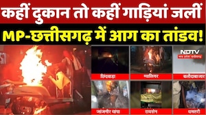 कहीं दुकान तो कहीं गाड़ियां जलीं, MP से Chhattisgarh तक आग का तांडव! Fire News | Breaking News |CG