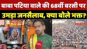 Karah Dham Morena: Patia Wale Baba की बरसी पर उमड़ा जनसैलाब, क्या बोले भक्त? Death Anniversary