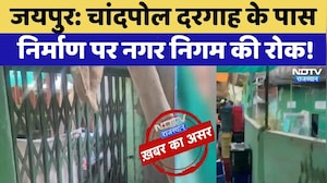 Chandpole Dispute: Dargah के पास निर्माण पर नगर निगम की रोक! | Jaipur
