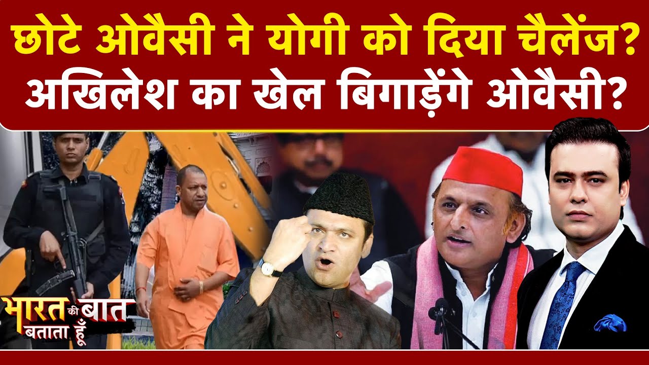 Himanta vs Owaisi: योगी बंटने नहीं देंगे योगी क्या करेंगे? | Syed Suhail | UP News |  CM Yogi