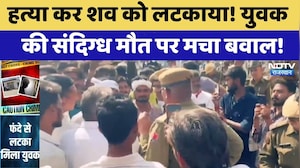 Jalore Murder Case: हत्या कर शव को लटकाया, युवक की संदिग्ध मौत पर मचा बवाल! | Crime News