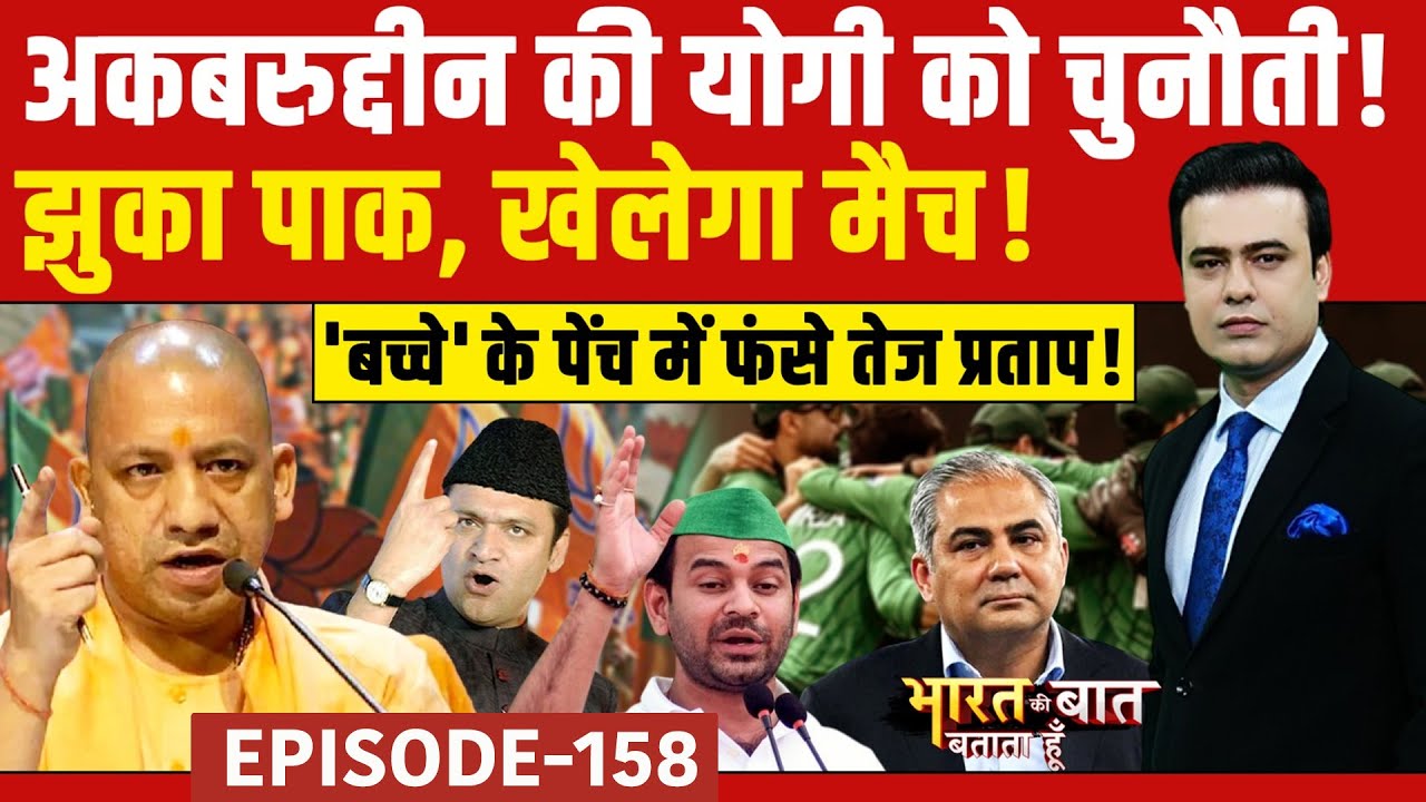 Bharat Ki Baat Batata Hoon | अकबरुद्दीन की योगी को चुनौती ! | Syed Suhail | UP News |  CM Yogi