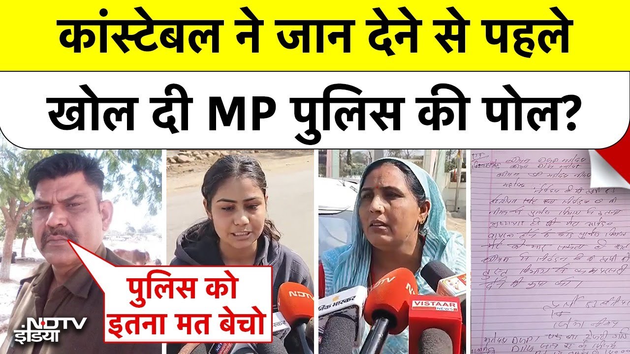 Neemuch Constable Last Post: कांस्टेबल ने जान देने से पहले खोल दी MP पुलिस की पोल? Madhya Pradesh
