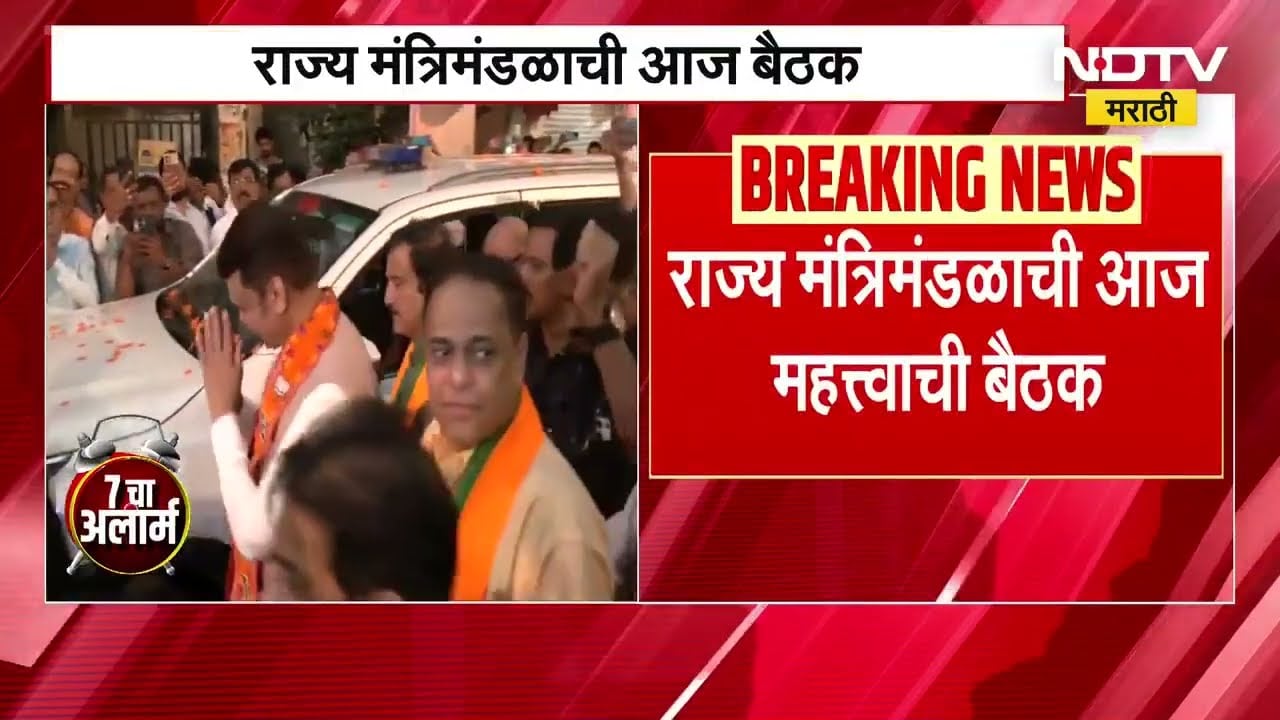 Sunetra Pawar । राज्य मंत्रिमंडळाची आज बैठक, सुनेत्रा पवार राहणार उपस्थित