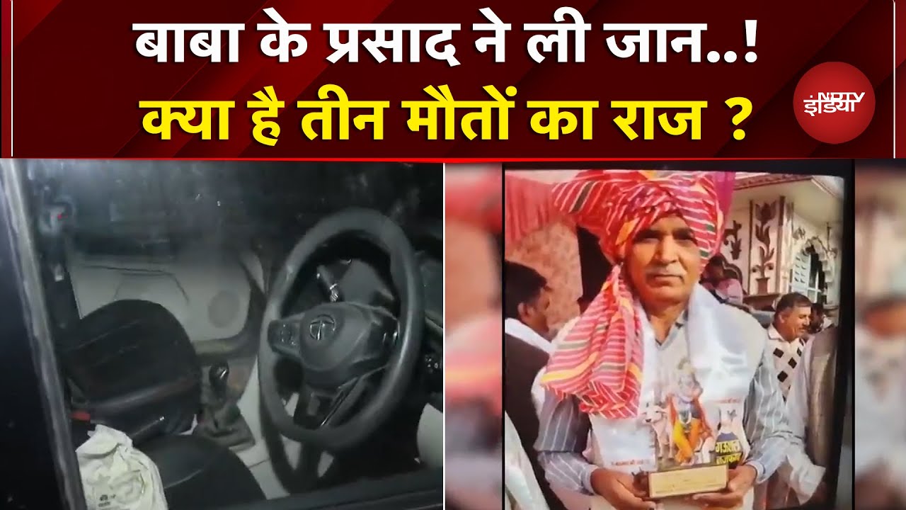 Peeragarhi: एक कार में 3 शव मिलने से हड़कंप..क्या है तांत्रिक कनेक्शन ? | Delhi