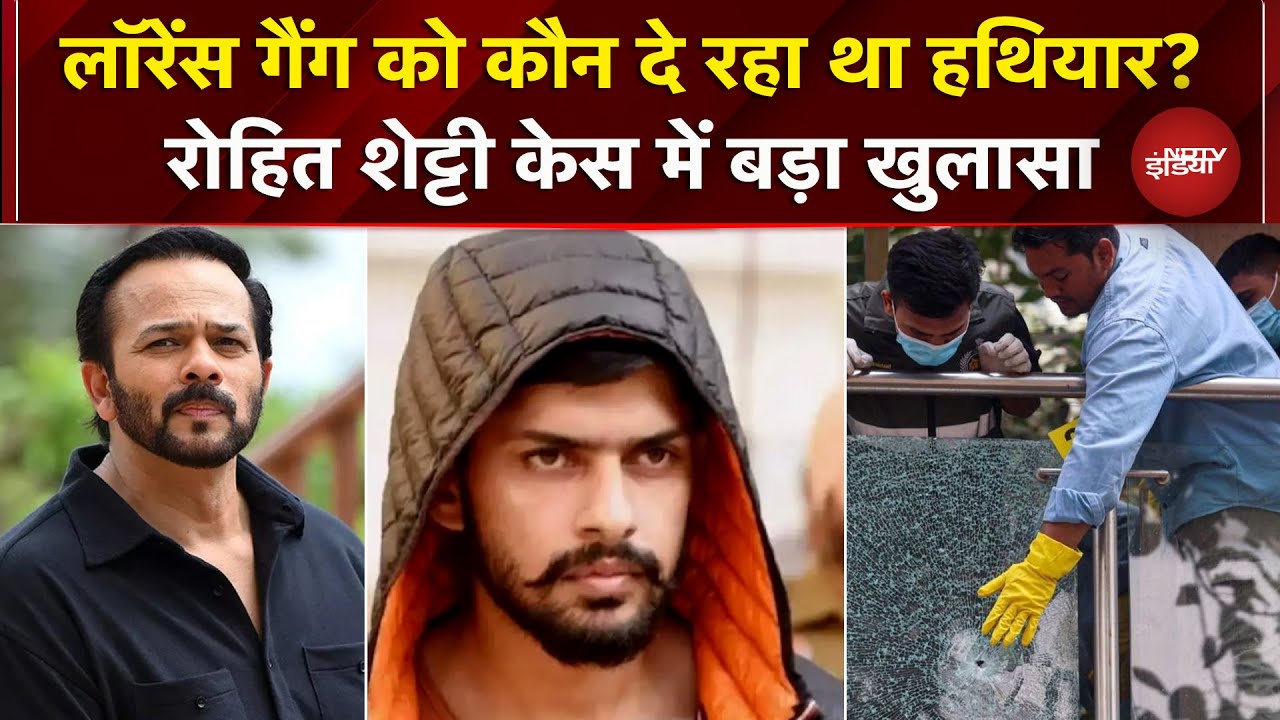 Rohit Shetty House Firing Case: Lawrence Gang को हथियार भेजने वाला आरोपी गिरफ्तार | Breaking News