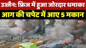 Ujjain Fire News: Refrigerator में हुआ जोरदार धमाका, आग की चपेट में आए 5 मकान, 2 जलकर खाक