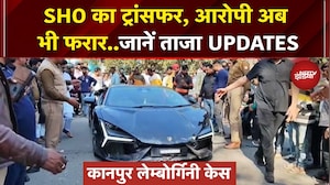 Kanpur Lamborghini Accident: कहां है आरोपी शिवम..? SHO का हुआ तबादला, जानें मामले के Latest Updates