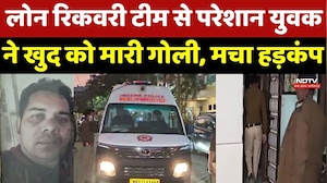 Indore News: Loan Recovery Team से परेशान होकर युवक ने खुद को मारी गोली, मौत से मचा हड़कंप