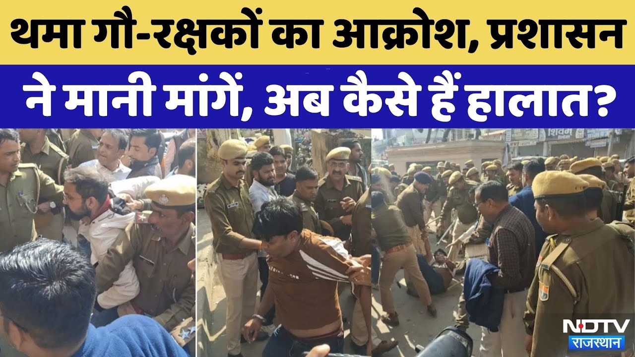 Baran Protest: बारां में बंद के दौरान उपजा तनाव शांत Police Action | Top News |Calf's Death