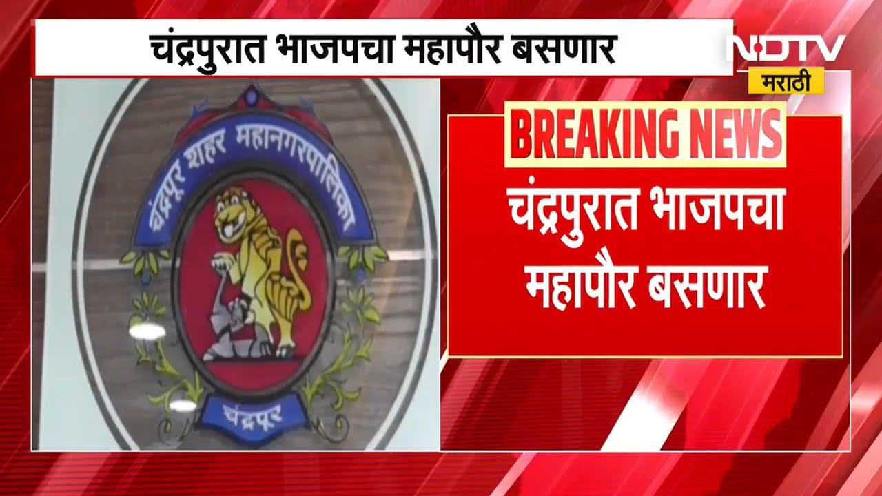 Shivsena UBT BJP | काँग्रेस बसली भांडत, ठाकरेंच्या शिवसेनेचा भाजपाला पाठिंबा, राजकारणात मोठा ट्विस्ट