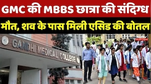Bhopal News : GMC की MBBS Student की संदिग्ध मौत, शव के पास मिली Acid की बोतल