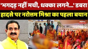 Gwalior Stampede News : Dabra Accidents पर Narottam Mishra ने की NDTV से खास बातचीत