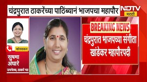 BJP Thackeray Alliance चंद्रपुरातील शिवसेना भाजपच्या एकत्र येण्यावर सुषमा अंधारे यांची प्रतिक्रिया