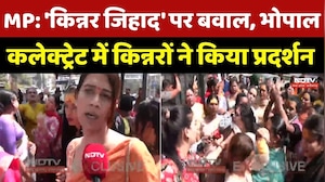 Bhopal Collectorate में Bigh Voltage Drama! किन्नरों के दो गुटों में छिड़ा संग्राम, जानें मामला