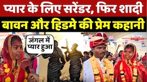 Naxal Love Story: Pyaar के लिए Surrender, फिर Marriage, Bawan और Hidme की प्रेम कहानी