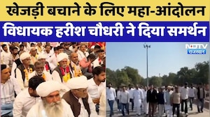 Khejri Bachao Andolan: MLA Harish Chaudhary ने दिया समर्थन, 17 फरवरी को होगा बड़ा एलान! | Top News