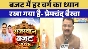 Rajasthan Budget: बजट में हर वर्ग का ध्यान रखा गया है- Prem Chand Bairwa | Top News | Breaking