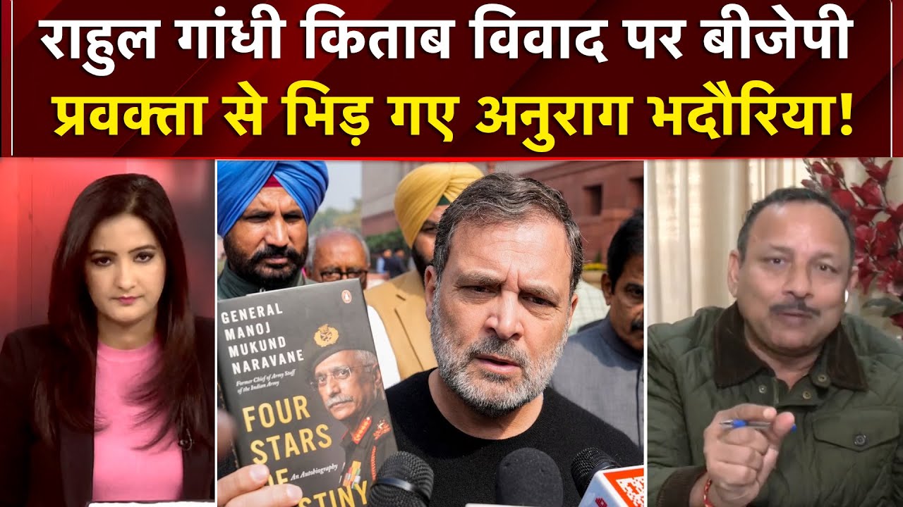 Rahul Gandhi किताब विवाद पर BJP प्रवक्ता से भीड़ गए Anurag Bhadouria! | Meenakshi Kandwal