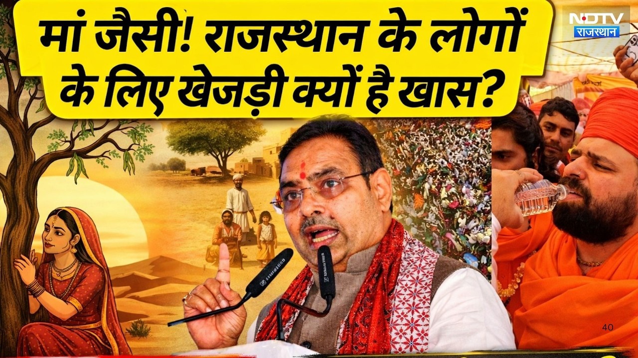 Khejri Bachao Andolan: CM Bhajanlal के भरोसे के बाद भी क्यों नहीं थम रहा आंदोलन? | BjpvsCongress