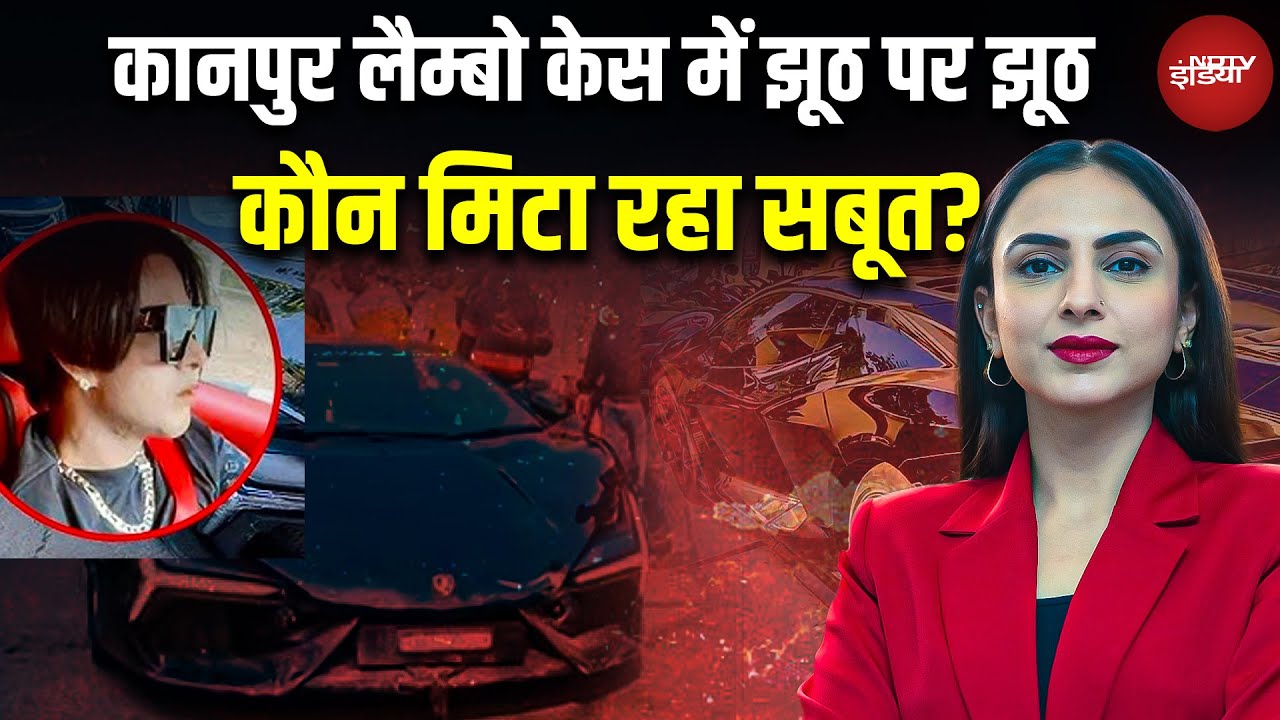 Kanpur Lambo Crash में झूठ पर झूठ! शिवम मिश्रा अभी फरार, पिता का नया दावा - 'शिवम बेहोश था | UP News