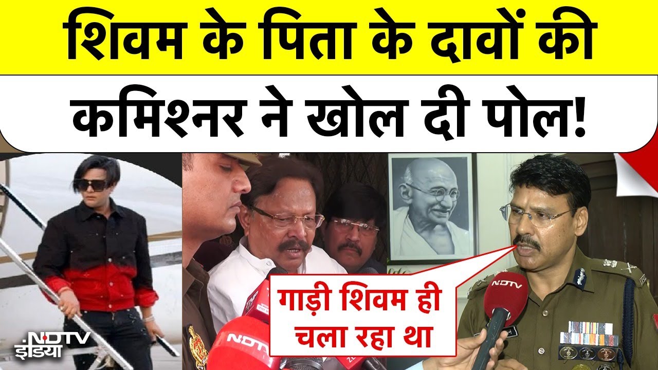 Kanpur Lamborghini Accident: शिवम के पिता के दावों की कमिश्नर Raghubir Lal ने खोल दी पोल! Top News