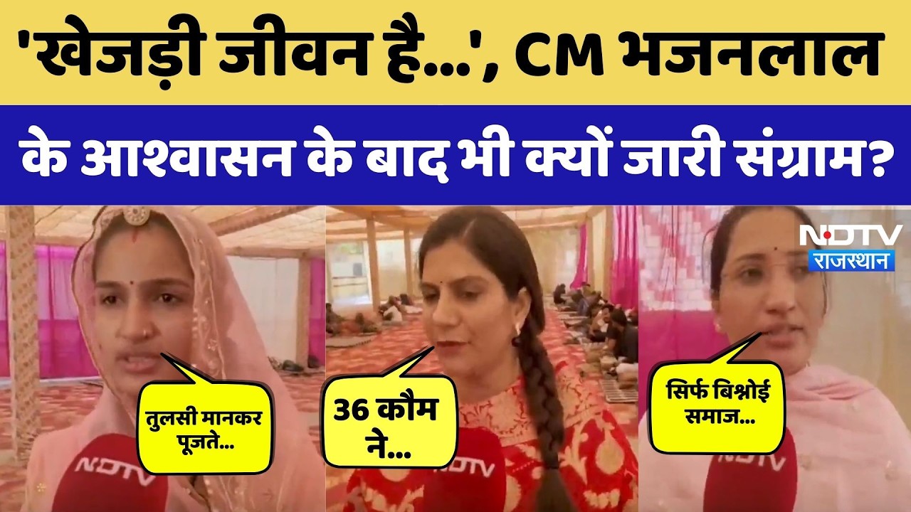 Khejri Bachao Andolan: खेजड़ी पर आर-पार का ऐलान, क्यों गरमाई राजस्थान की सियासत?