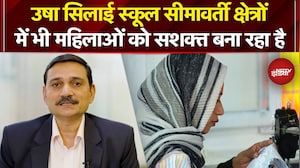 Usha Silai School: उषा सिलाई स्कूल कैसे सीमावर्ती क्षेत्रों में भी महिलाओं को सशक्त बना रहा है?