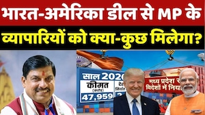 India-US Trade Deal: India-America डील से MP के व्यापारियों को क्या-कुछ मिलेगा? MP News | Breaking