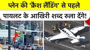 Plane Crash Landing से पहले Pilot के आखिरी शब्द रुला देंगे! America | Georgia | Top News