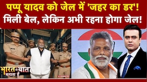 Pappu Yadav Arrested: पप्पू यादव को जेल में जान का खतरा? | Syed Suhail | Bharat Ki Baat Batata Hoon