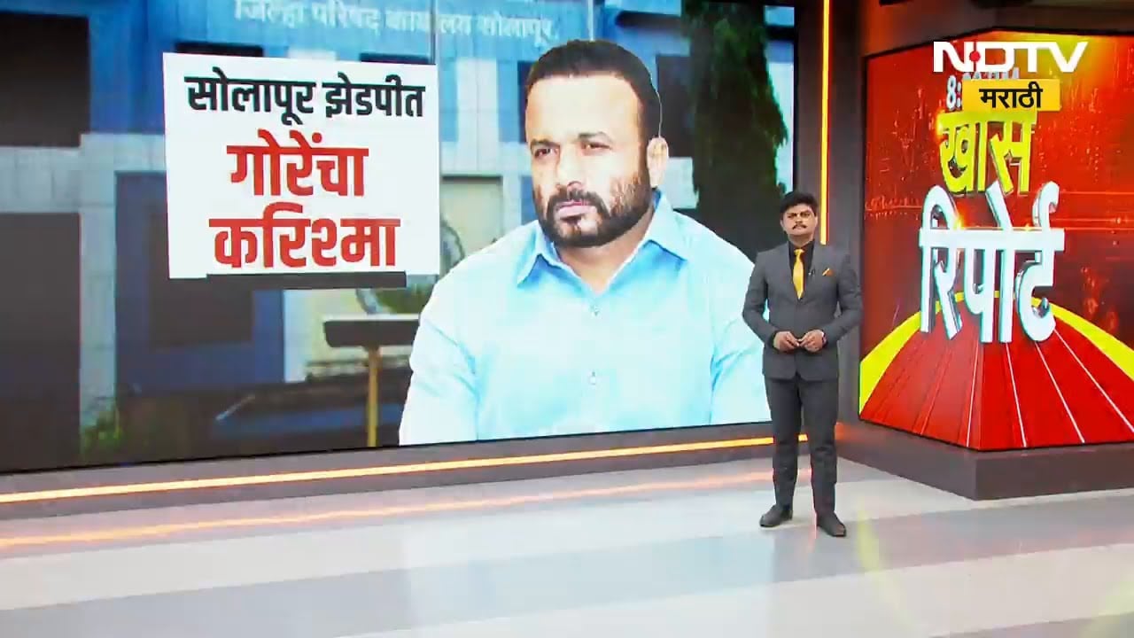 Special Report | Jaykumar Gore यांच्यामुळे सोलापुरात BJPला पहिल्यांदाच एकहाती सत्ता कशी मिळाली?