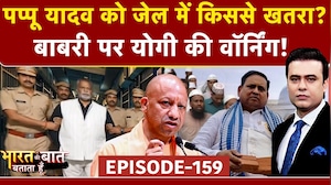 Pappu Yadav Arrested: पप्पू यादव को जेल में किससे खतरा? | Syed Suhail | Bharat Ki Baat Batata Hoon