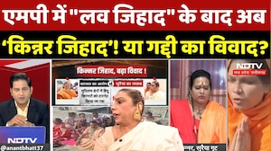 Bhopal Kinnar Controversy: MP में "Love Jihad" के बाद अब "किन्नर जिहाद! या गद्दी का विवाद? MP News