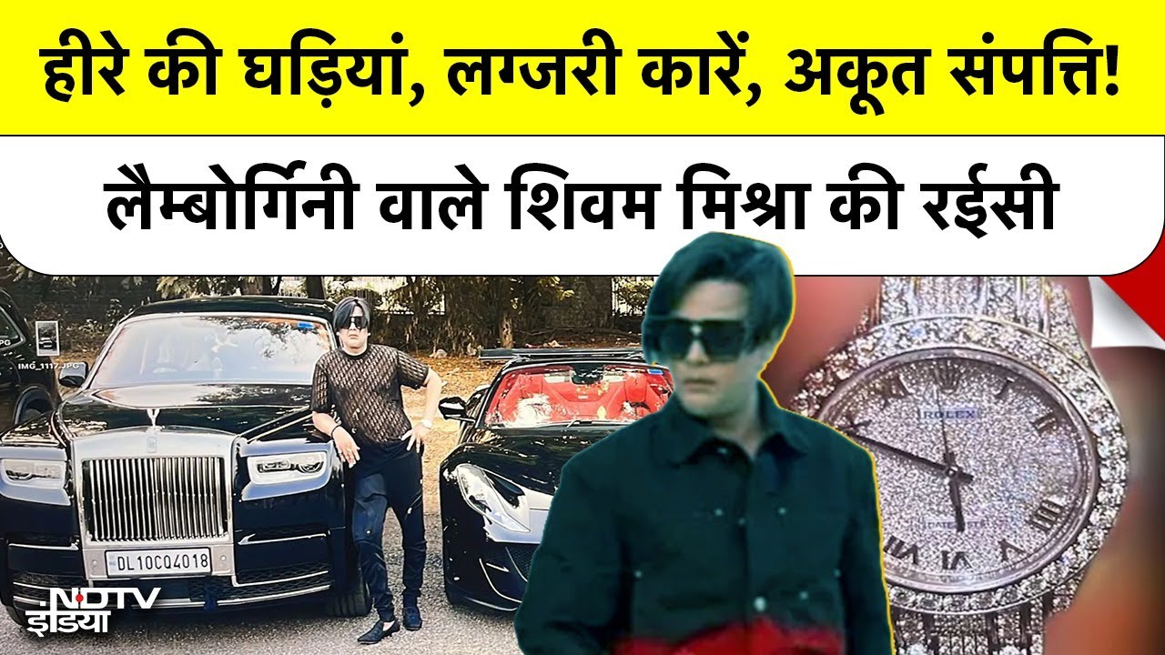 Kanpur Lamborghini Crash: Banshidhar Tobacco Group के वारिस Shivam Mishra की Luxury Life का सच