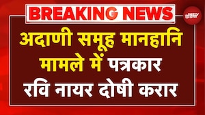 Adani Group Defamation Case में पत्रकार Ravi Nayar दोषी करार, कोर्ट ने सुनाई एक साल की सजा