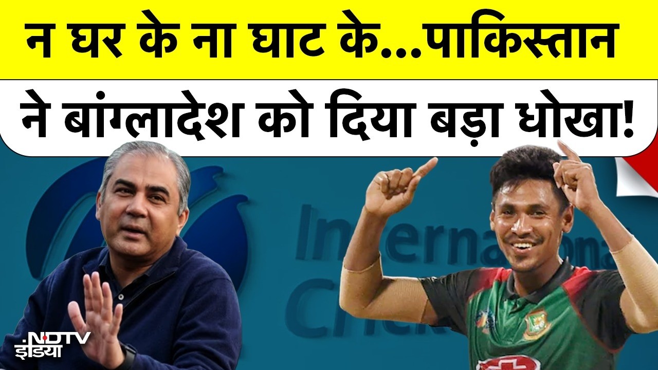 India Vs Pakistan Match: न घर के ना घाट के, पाकिस्तान ने बांग्लादेश को दिया बड़ा धोखा! T20 World Cup