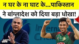 India Vs Pakistan Match: न घर के ना घाट के, पाकिस्तान ने बांग्लादेश को दिया बड़ा धोखा! T20 World Cup