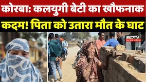 Korba Murder Case: बेटी का 'Behaviour' पिता की मौत की वजह, Police ने बेटी को किया Arrested
