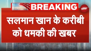 Salman Khan के करीबी को आया धमकी भरा ईमेल, खुद को बिश्नोई गैंग का बताया | Breaking News