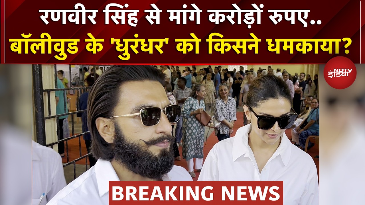 Rohit Shetty के घर फायरिंग के बाद अब Ranveer Singh को मिली धमकी, जानें पूरा मामला | Deepika Padukone