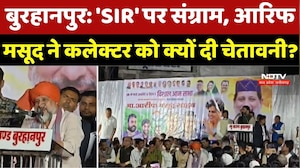 Burhanpur में 'SIR' बनेगा चुनावी मुद्दा? Arif Masood की चेतावनी के बाद बढ़ी प्रशासनिक हलचल